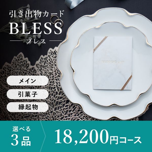 3品選べる 10,800円コース | アンシェ ウェディング ANCIE WEDDING